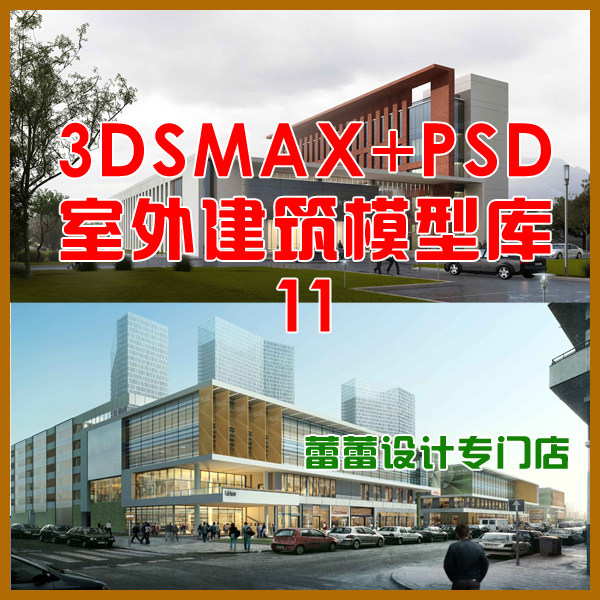 3dmax室外建筑模型库 建筑规划效果图 园林景观鸟瞰模型素材库11