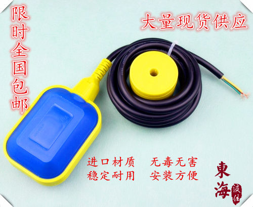 浮球开关.浮球液位控制器.水位控制器KEY.塑料扁球/塑料液位控制