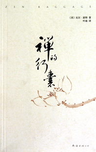 南海出版 社 空谷幽兰 比尔.波特作品 正版 行囊 精彩续篇 书籍 禅