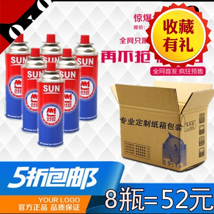 包邮 韩国SUN户外便携式卡式气罐 丁烷瓦斯气瓶 卡式炉通用长筒气
