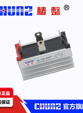 上海椿树 整流桥 白QL 15A 1600V 桥式桥堆 整流器 带散热器