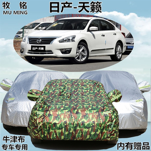 适用于老款尼桑日产天籁专用汽车车衣防晒防雨遮阳盖布车罩汽车套