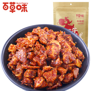 百草味*麻辣/烧烤味牛板筋125gX2零食牛肉干小包装牛筋小吃
