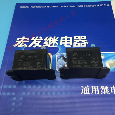 HF37F-024-1HT 24VDC一组常开4脚30A宏发继电器HF37F-24-1HT