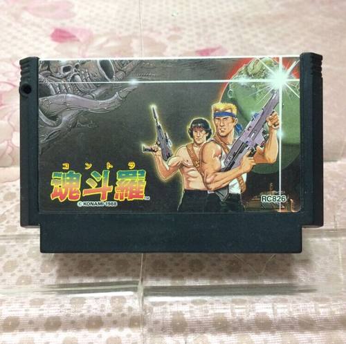 正版游戏卡带魂斗罗任天堂FC