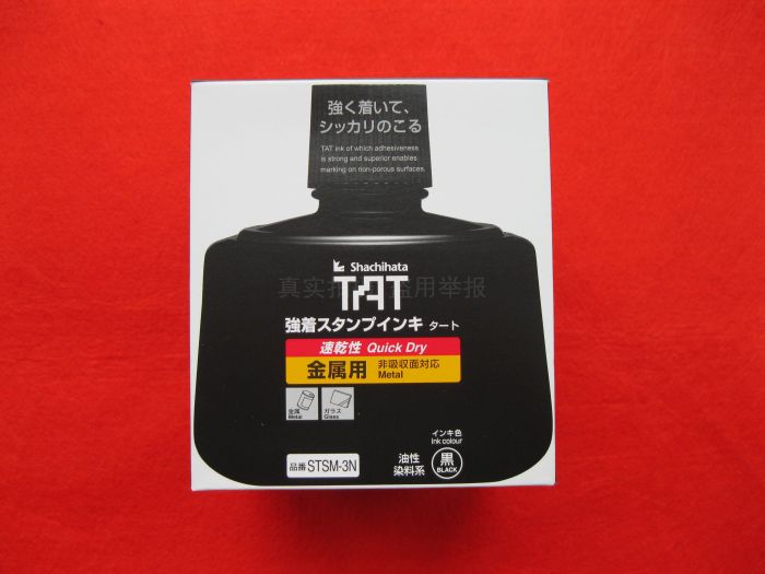 日本旗牌STSM-3N STSM-N万能不灭印油金属玻璃面TAT印油速干黑色