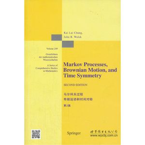 马尔科夫过程、布朗运动和时间对称 第2版