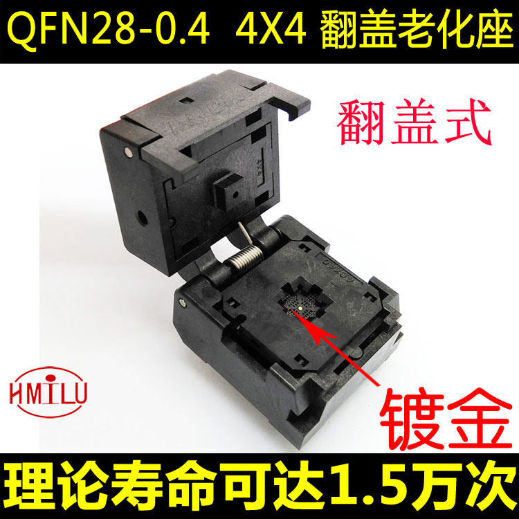 HMILU QFN28-0.4CPO1GT翻盖弹片老化座qfn适配器烧写座