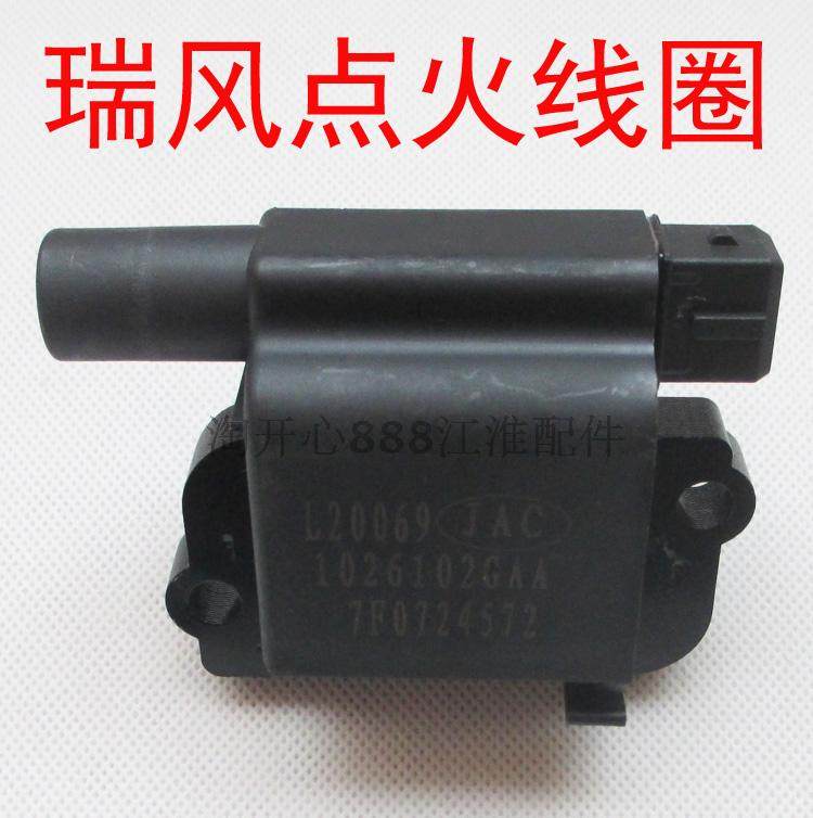 江淮 瑞风 点火线圈 高压包 国产 进口发动机 2插3插江淮汽车配件