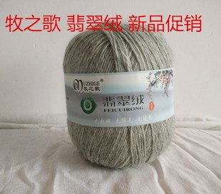 满5团送1团正品进口工艺牧之歌翡翠绒高档纯正精品百分百山羊绒