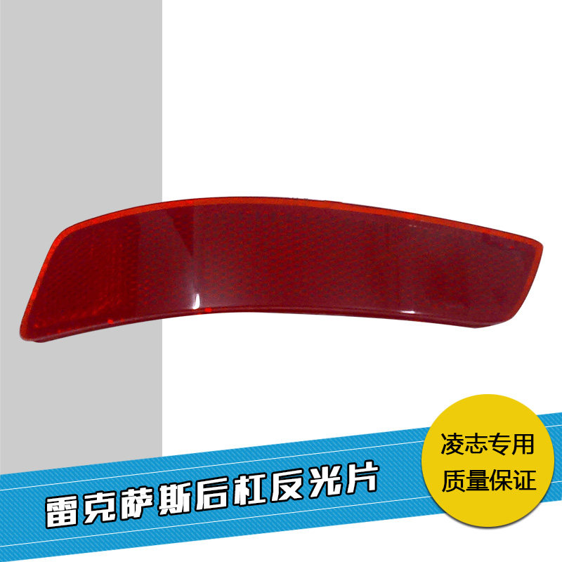 适用雷克萨斯凌志GS250GS350ES250ES350ES300后杠反光灯壳片罩