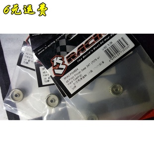 6元 48P加硬铝合金22 29T马达齿 樱花3RACING 运费