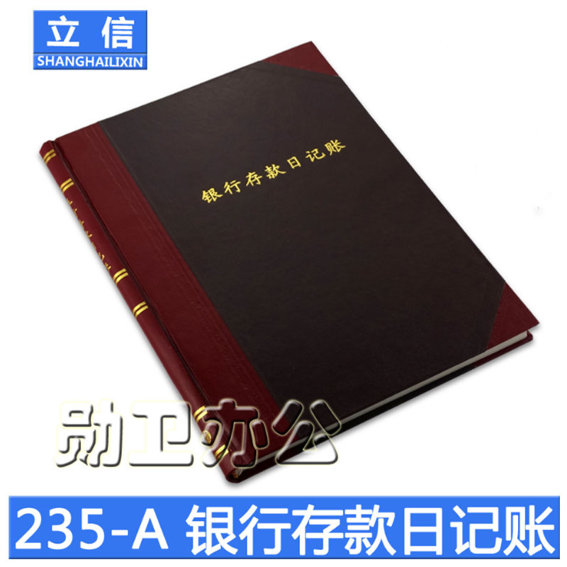 立信银行存款日记账账本财务200