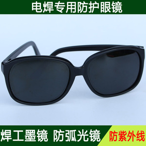 电焊眼镜 防紫外线眼镜 劳保眼镜 防护眼镜 平光眼镜打沙护目镜