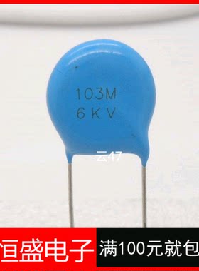 高压电容 6KV103M 高压瓷片电容 0.01UF 材质Y5V 片径14MM