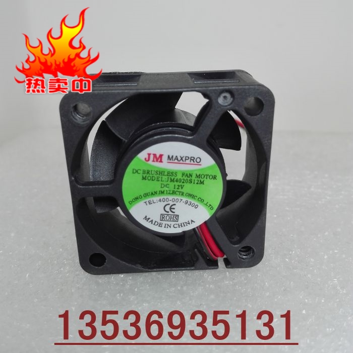 JM MAXPRO JM4020S12M DC12V 4020 4CM 2线含油静音散热风扇