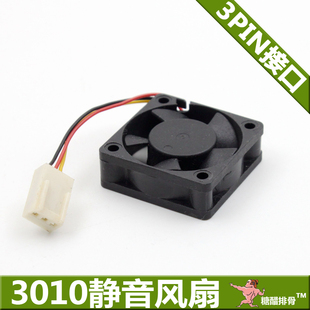 油轴3010 3P静音风扇 3CM DC风扇 3厘米 散热风扇 南桥风扇 3PIN
