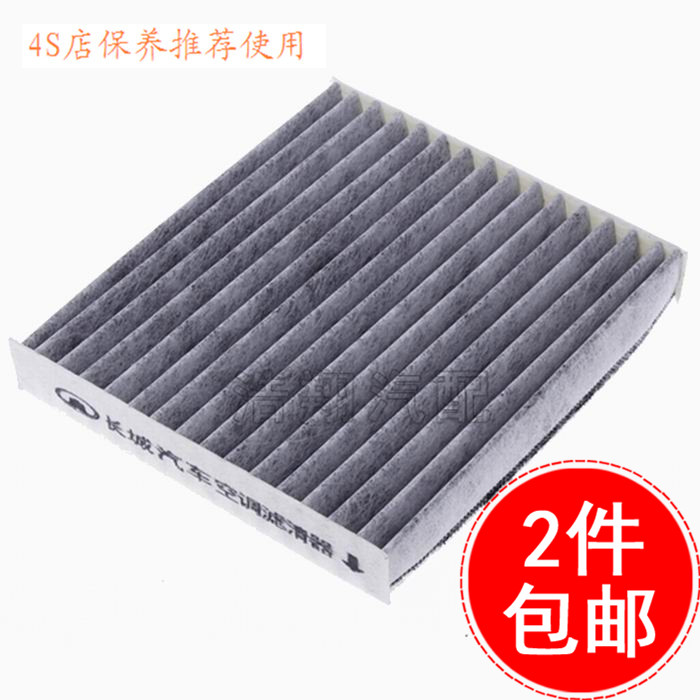 适用于 长城腾翼C30空调滤清器C20R 腾翼V80空调滤芯 C30 空调格