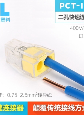 PCT102快速电线对接器两孔并线器建筑接线端子硬导线分线器包邮