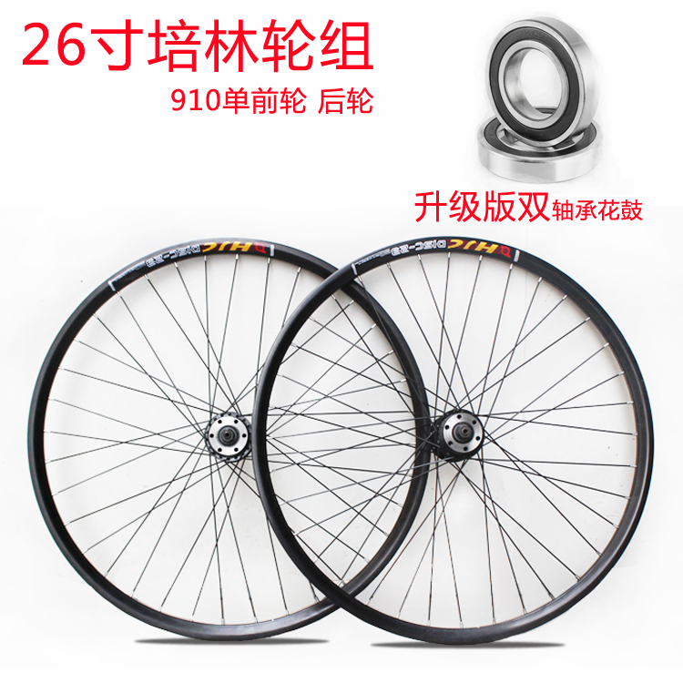 包邮山地车轮组自行车轴承前后26寸培林旋飞碟刹DV刹铝合金轮毂子