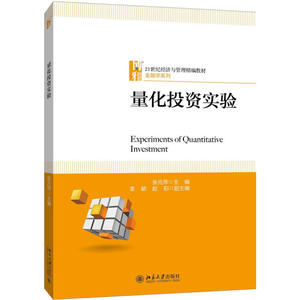 量化投资实验