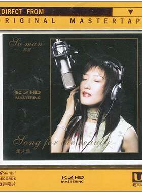 【商城正版】靓声唱片 苏曼 佳人曲 1DSD 高保真CD发烧女声大碟