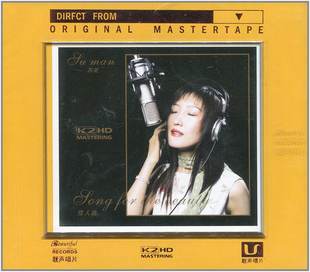 商城正版 1DSD 靓声唱片 佳人曲 高保真CD发烧女声大碟 苏曼