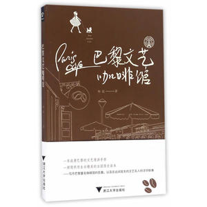 巴黎文艺咖啡馆
