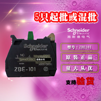 进口施耐德按钮开关常开触头 ZBE101 ZBE-101 接触模块原装正品