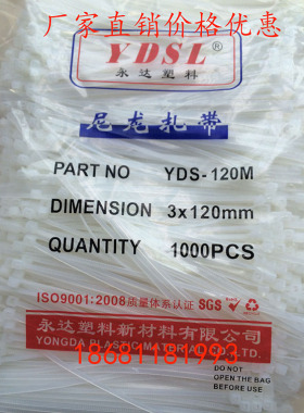 永达塑料 3x120mm 1000条实宽1.8mm自锁式捆绑束理线尼龙扎带黑白