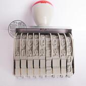 数码 编号章 印 生产日期章 定做皮带印章 转动日期章