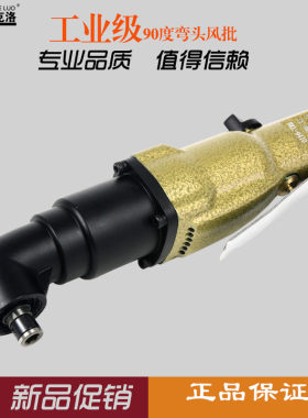 台湾贝克洛5H/8H/10H弯头风批90度直角风批弯角气动起子气动螺丝