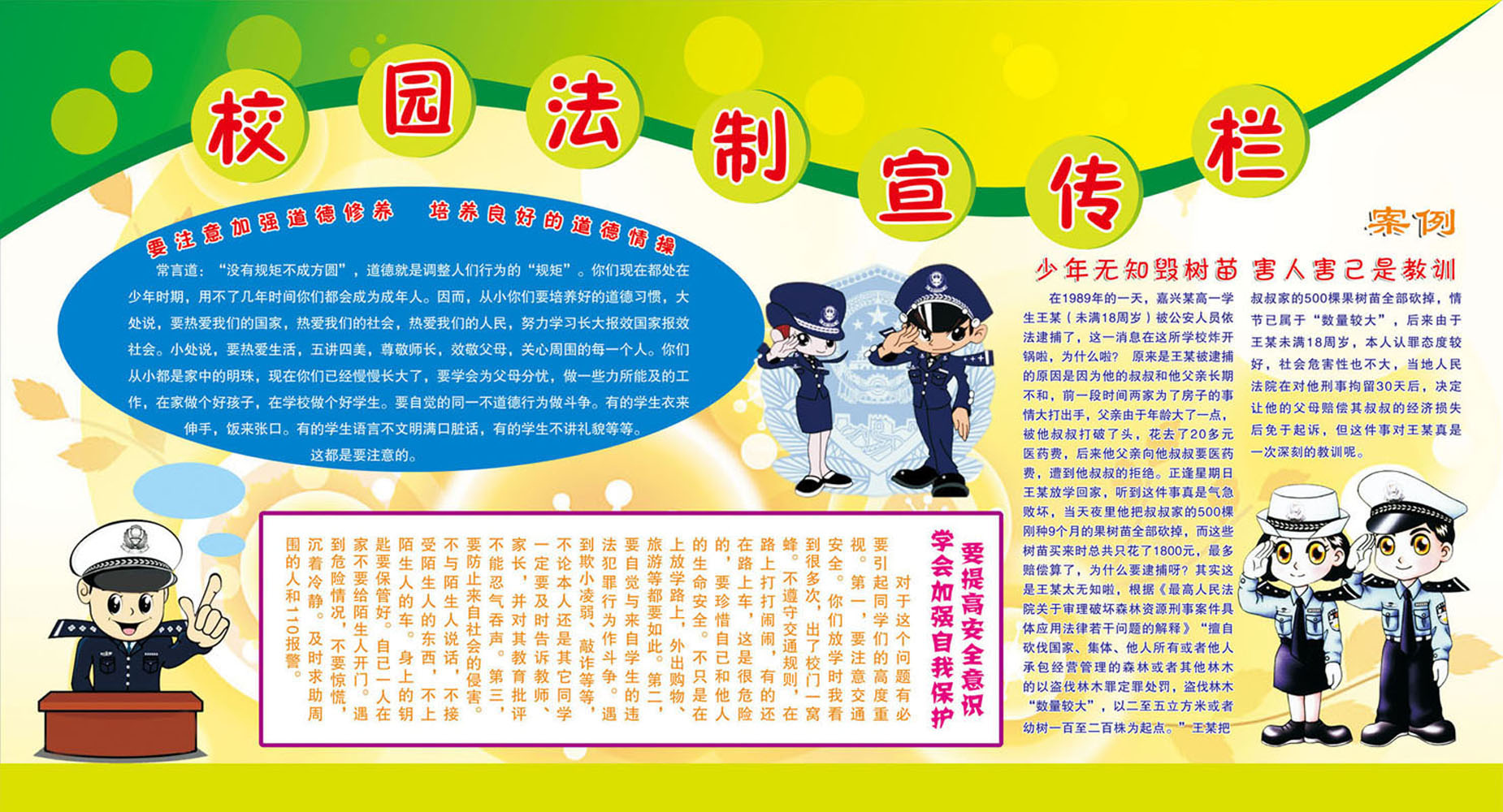 742海报印制展板写真喷绘贴纸473校园法制教育宣传栏