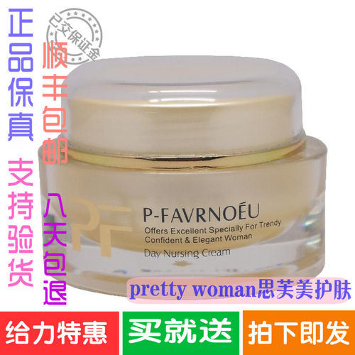 包邮正品防伪法国珮芙伦颜柔霜 隔离遮瑕修饰肤色增加光泽30g