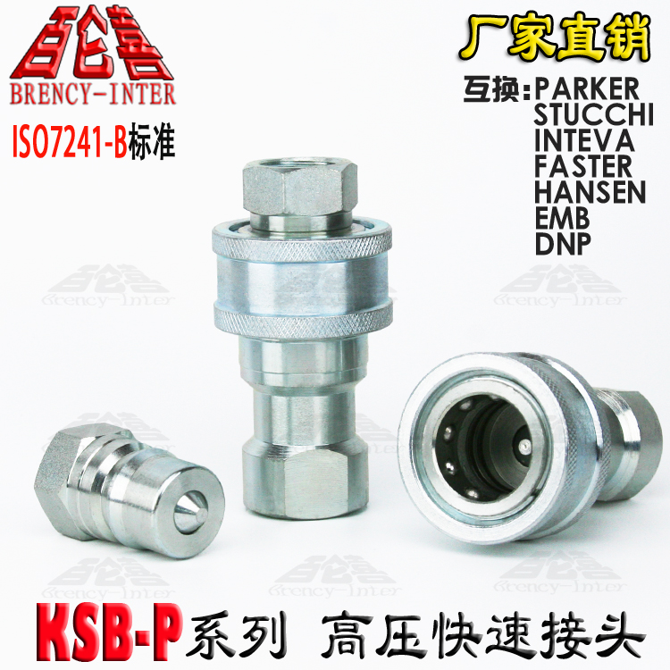 P-04SP碳钢快速接头NPTF1/2互换派克Parker H4-61/H4-63