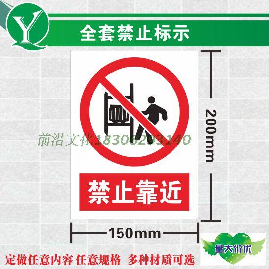 安全标志牌安全警示提示标识高压危险禁止靠近标贴消防标示贴