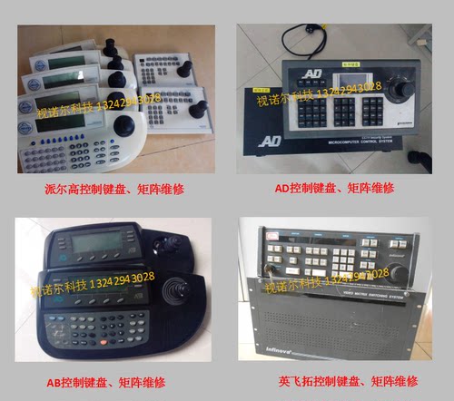 CM9760派尔高键盘维修，pelco键盘维修