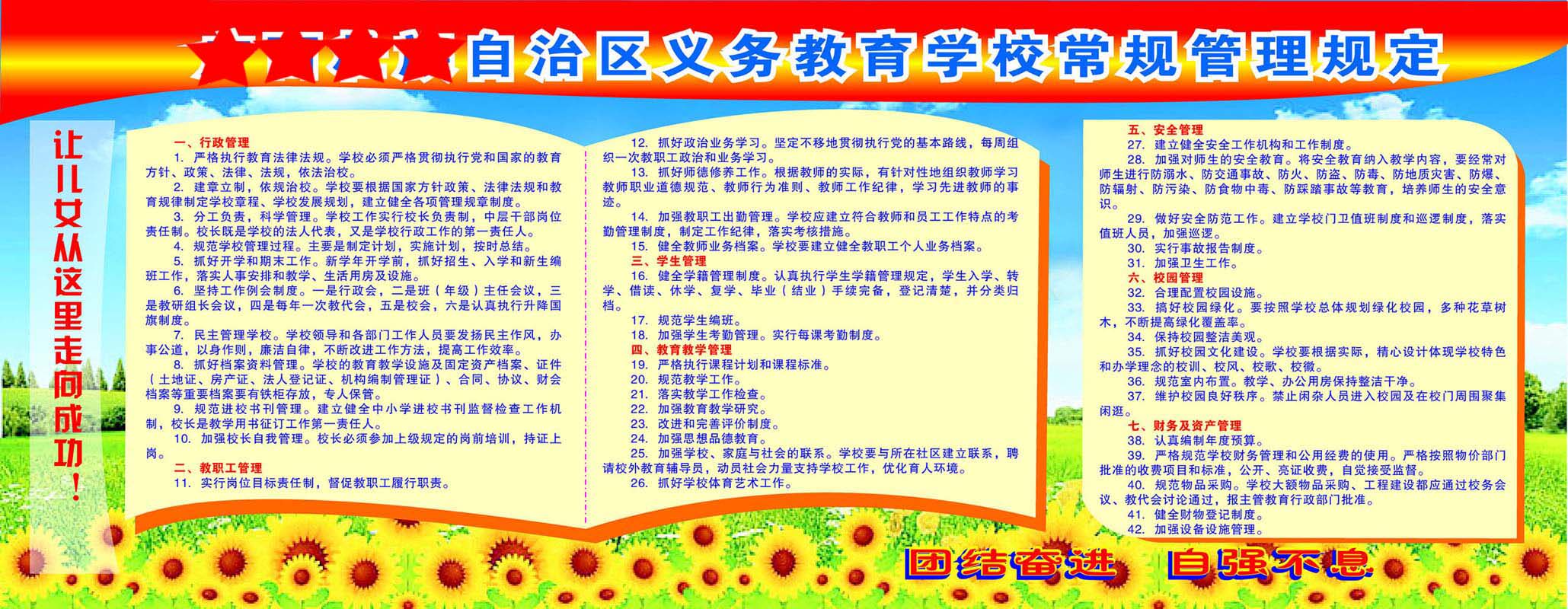 210海报印制展板素材2577学校常规管理规定
