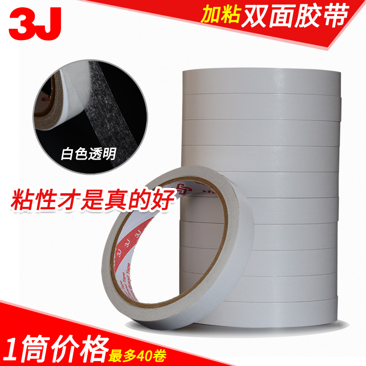 3J 强力双面胶带纸 信封文件袋广告贴条办公文具双面胶带 易撕断