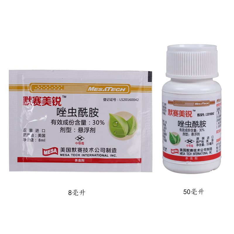 默赛美锐30%唑虫酰胺茶小绿叶蝉杀虫剂