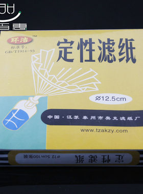 12.5cm定性滤纸过滤纸中速100张/每盒机油检测滤纸化学实验室包邮
