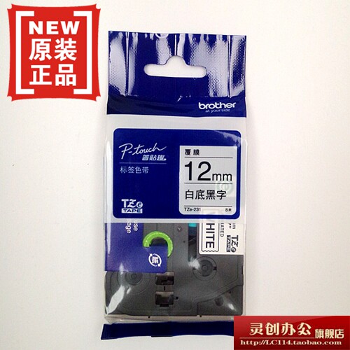 兄弟标签机色带TZ TZe-231 Z231白底黑字12MM普贴趣标签带打印纸