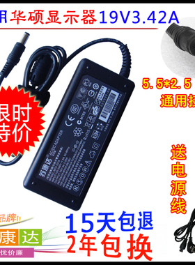 ASUS华硕电脑MX279H VX239H VX279H液晶显示器电源适配器充电器线