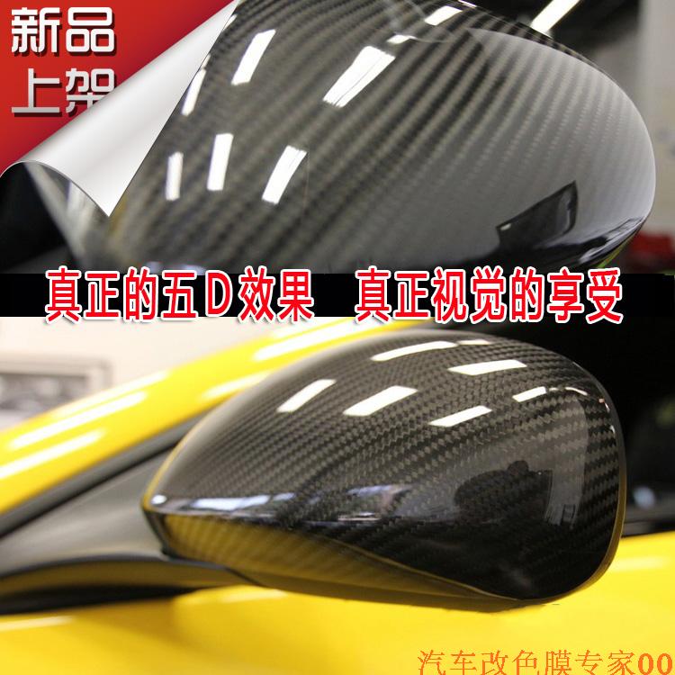 汽车内饰碳纤维贴纸 5d贴膜diy个性装饰用品仿真高光面全车改色膜