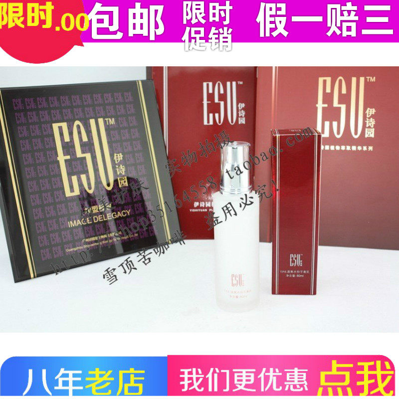专柜正品AA35伊诗园清爽水份平衡乳80ml假一赔三