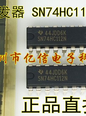 原装正品 SN74HC112N 74HC112 触发器 设置和复位BOM表
