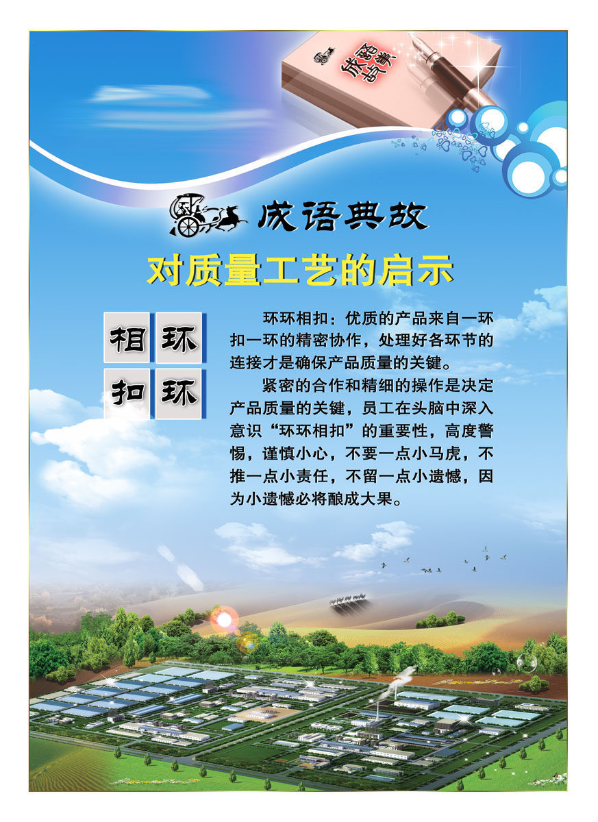 643办公装饰海报展板素材846能源公司环环相扣文化宣传