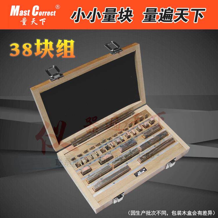 量天下 量块38块组 白钢量块 钨钢量块 陶瓷量块 标准校对量块