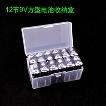 优质12节装9V 6F22方块电池塑料收纳储存保护盒 坚韧耐用方便实用