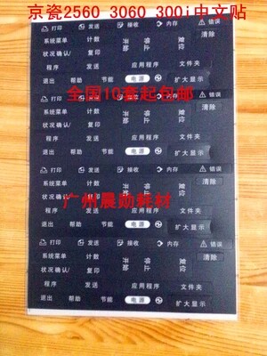 京瓷5501 4012 3212 4125 3011 3511 8052 7052 中文面板字贴 - 封面